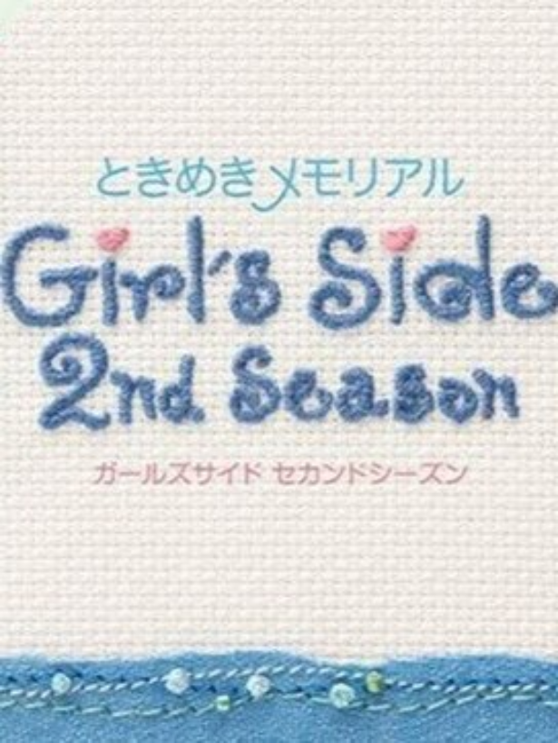 Tokimeki Memorial Girl's Side: 2nd Season (2008)