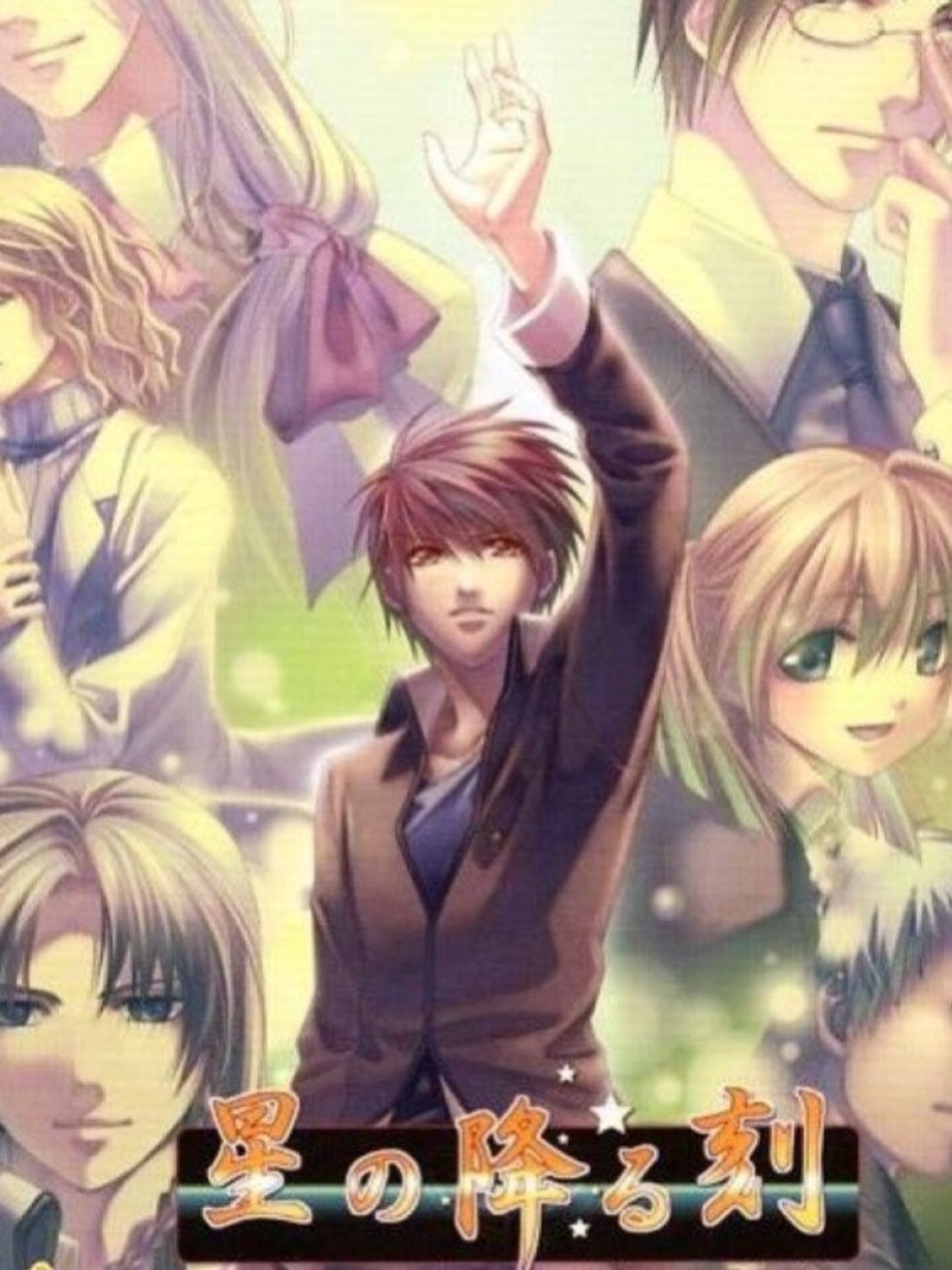 Game cover: Hoshi no Furu Toki