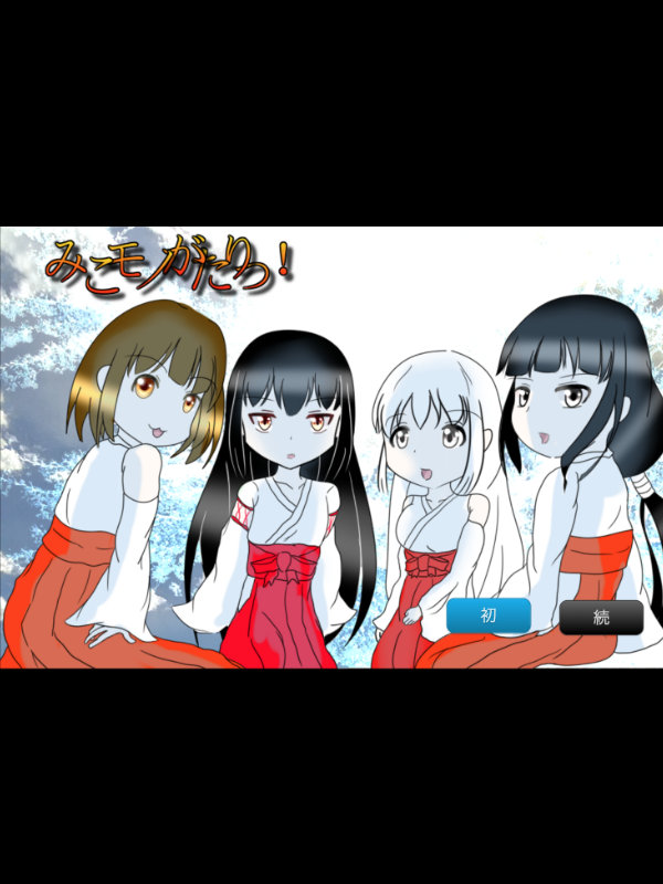 Game cover: Miko Monogatari!