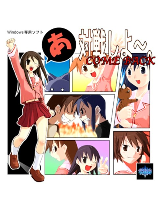 Game cover: AzuFight: Taisen Shiyo