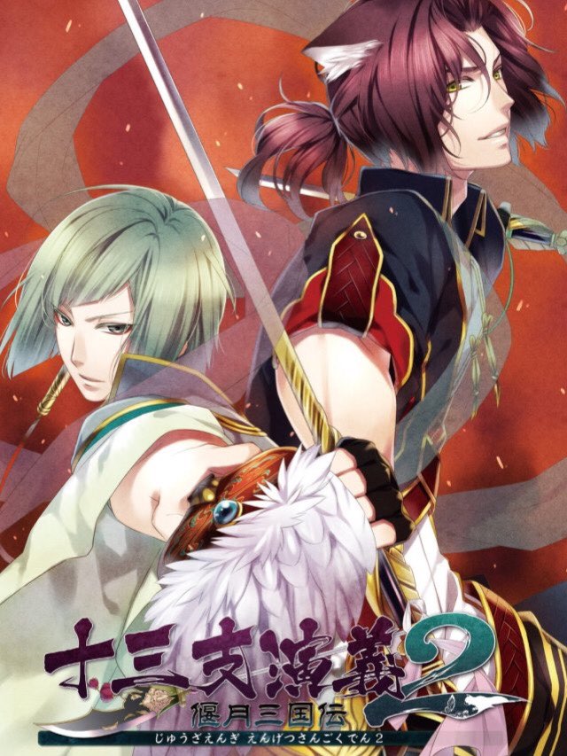 Game cover: Juuzaengi: Engetsu Sangokuden 2