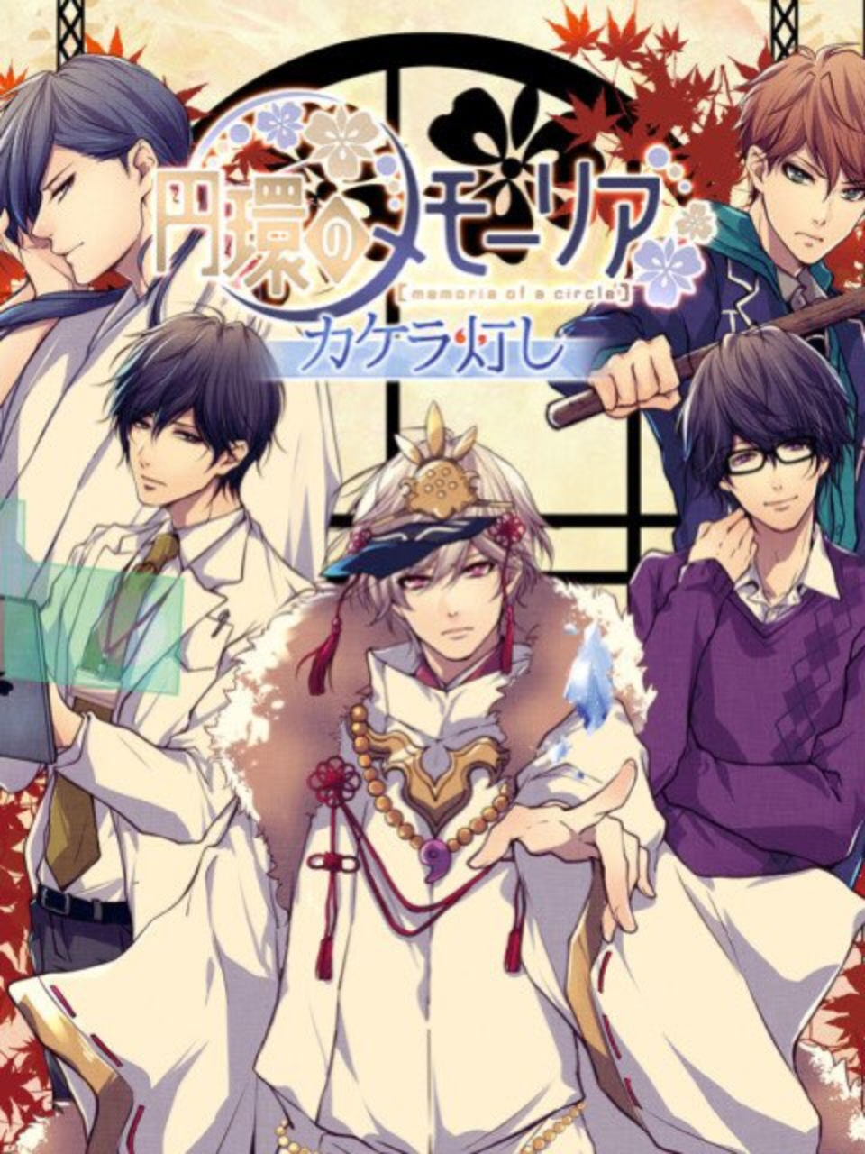 Enkan no Memo-ria: Kakera Tomoshi Enkan no Memo-ria: Kakera Tomoshi