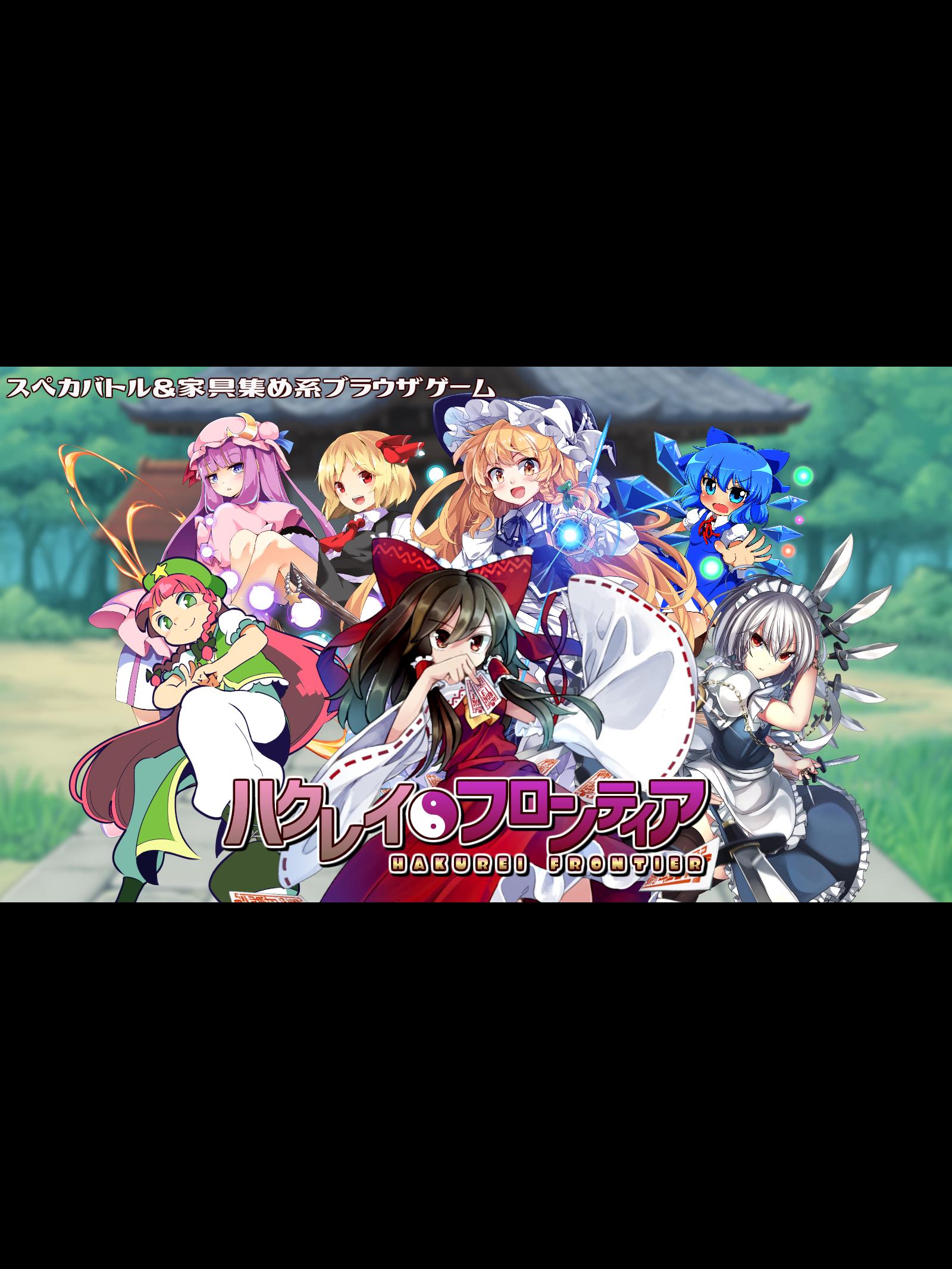 Game cover: Hakurei Frontier