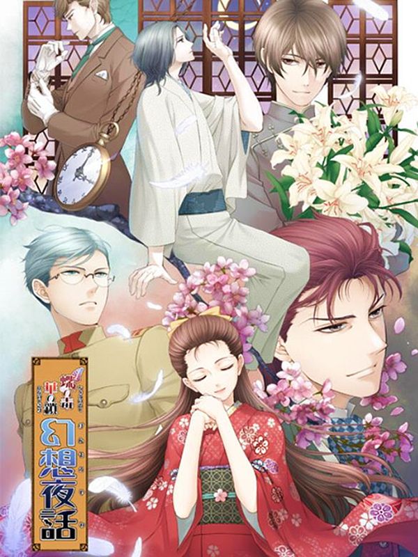 Game cover: Butterfly's Poison: Blood Chains - Fantasy Night Stories