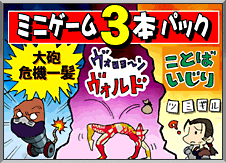 Minigame 3-hon Pack