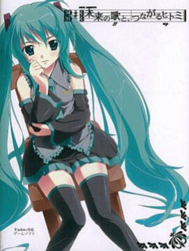 Game cover: Mirai no Uta to, Tsunagaru Hitomi