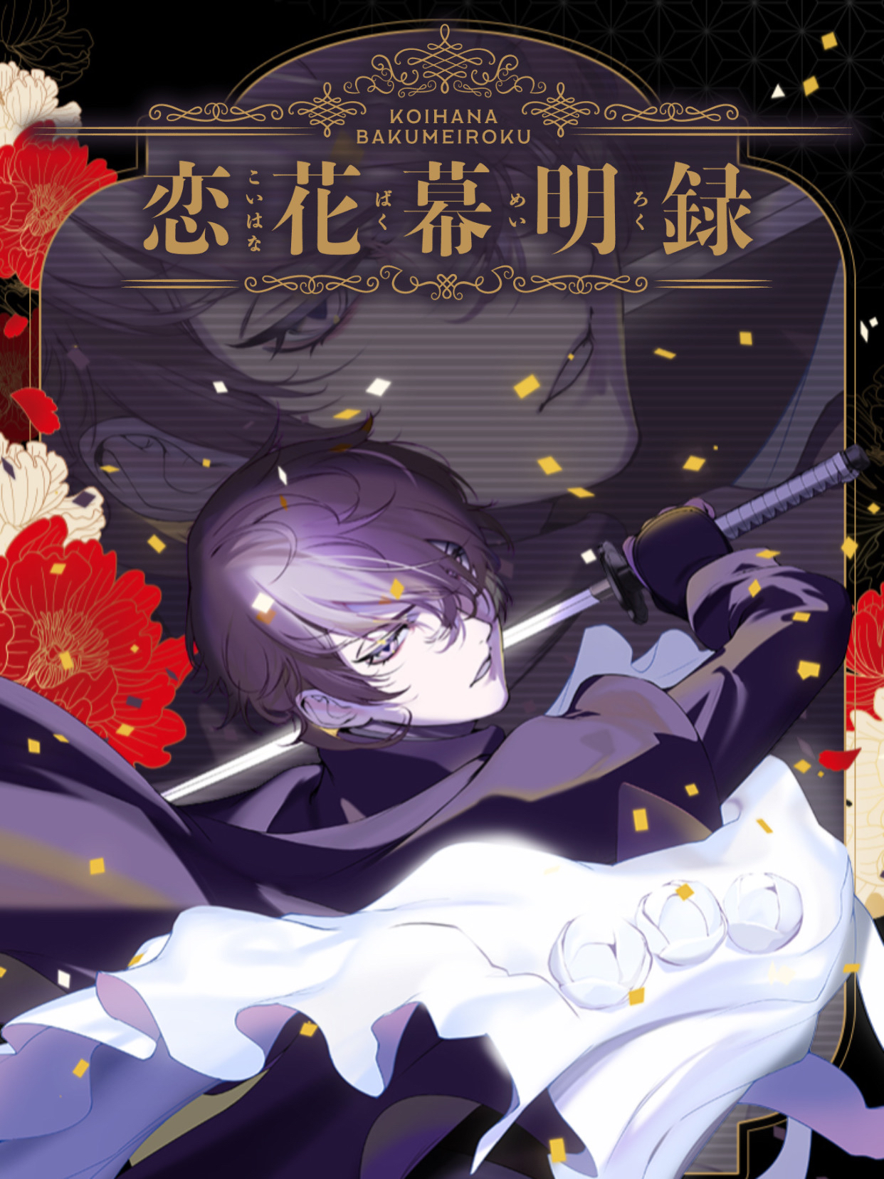 Koihana Bakumeiroku Koihana Bakumeiroku