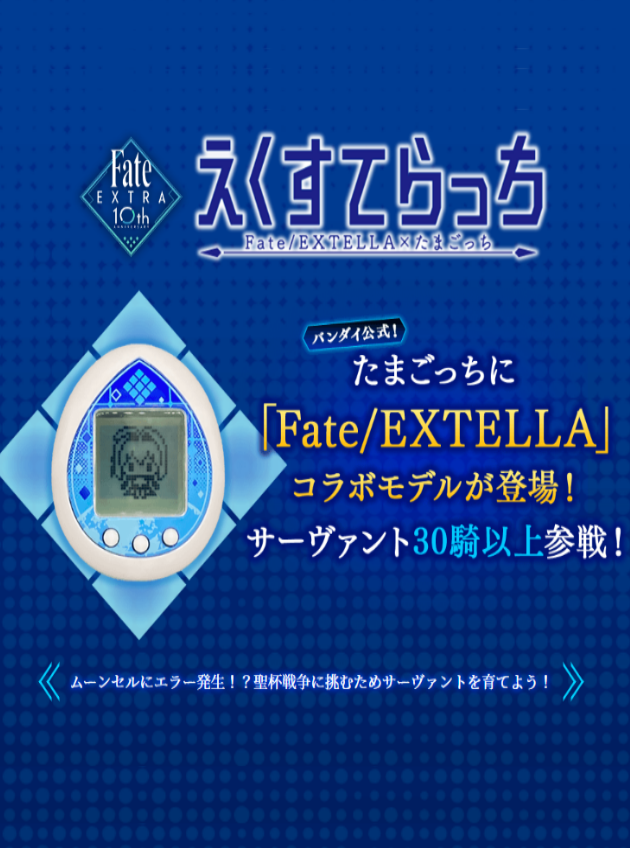Game cover: Extellatchi