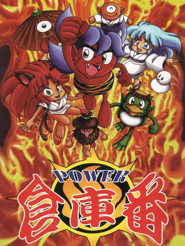 Game cover: Power Sokoban