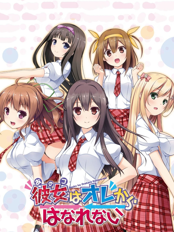 Game cover: Ano Ko wa Ore kara Hanarenai