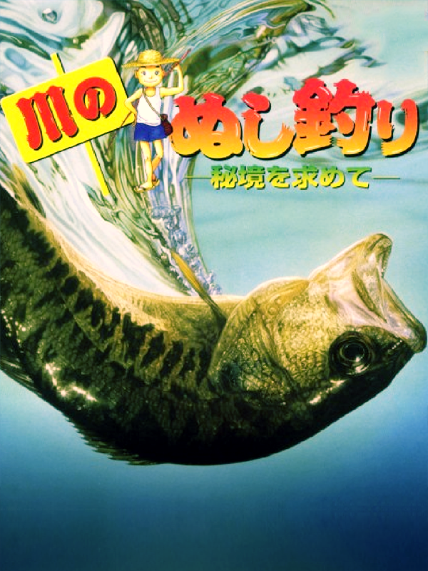 Game cover: Kawa no Nushi Tsuri: Hikyou wo Motomete