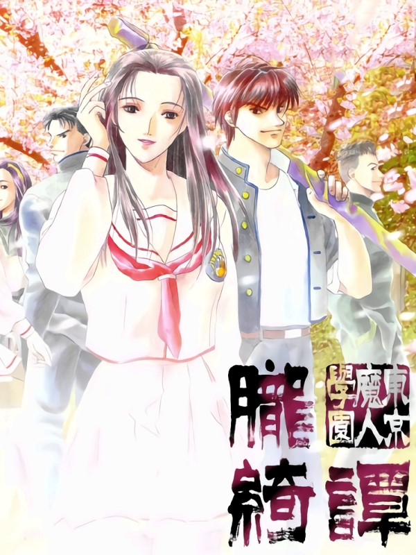 Game cover: Tokyo Majin Gakuen: Oboro-Kitan