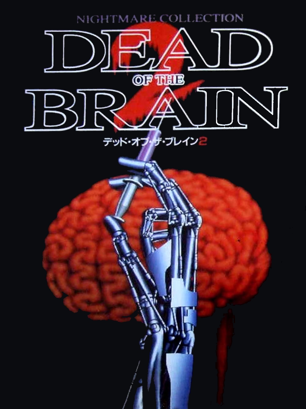 Dead of the Brain 2 (1993) | IGDB.com