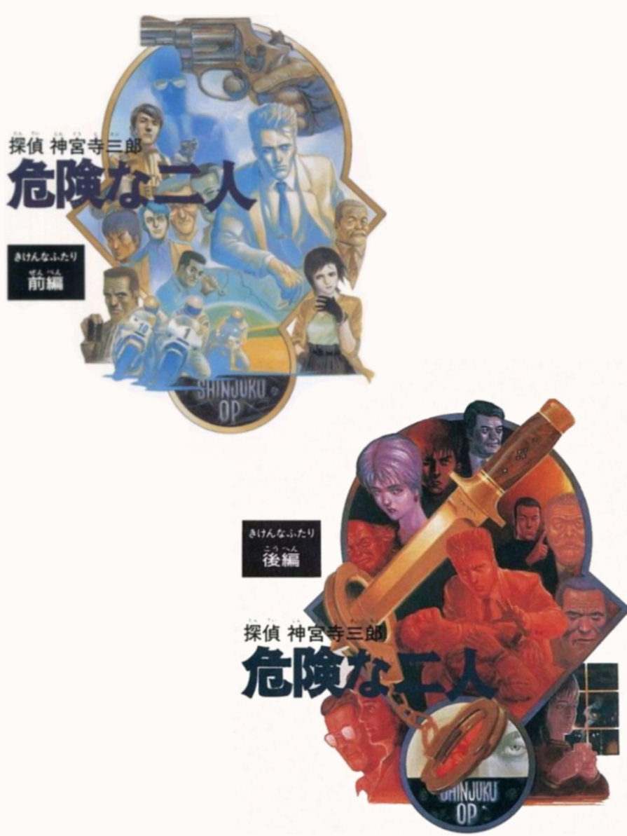 Game cover: Tantei Jinguji Saburo: Kiken na Futari
