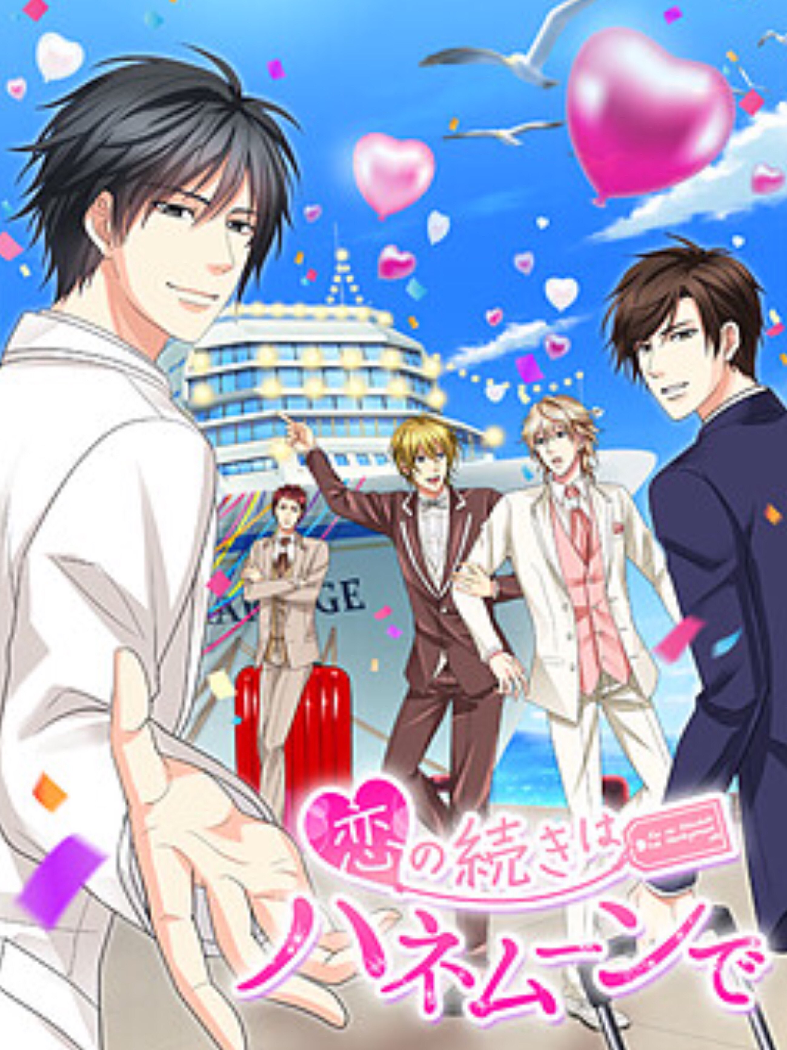 Game cover: Koi no Tsuzuki wa Honeymoon de
