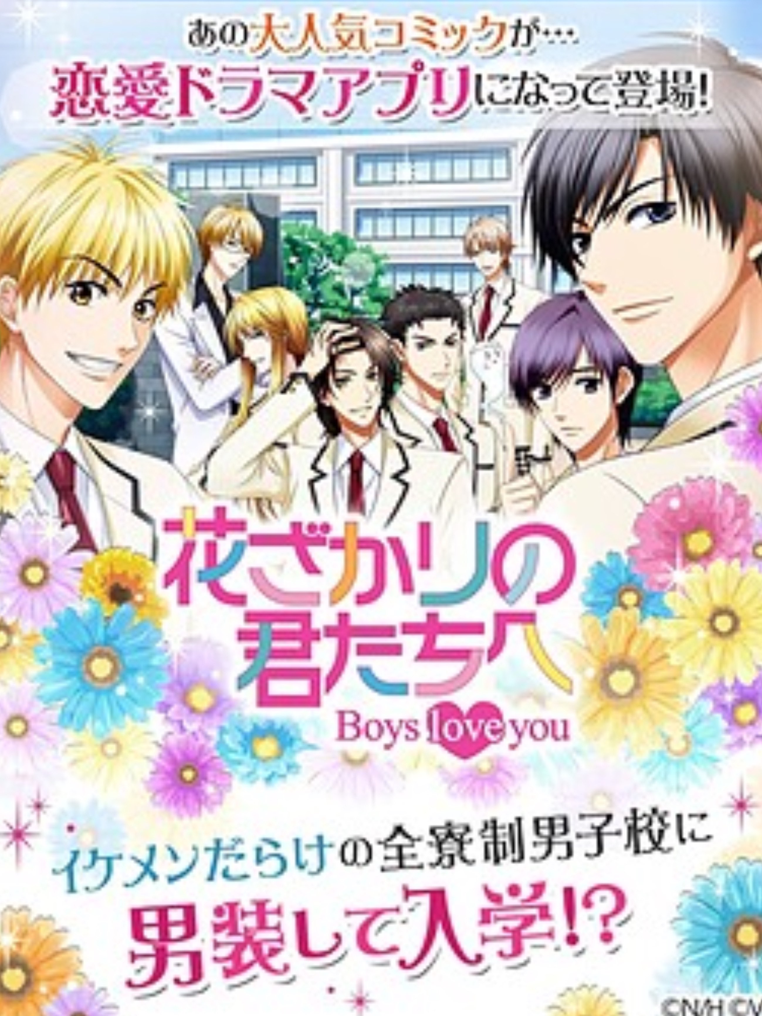 Game cover: Hanazakari no Kimitachi e: Boys love you