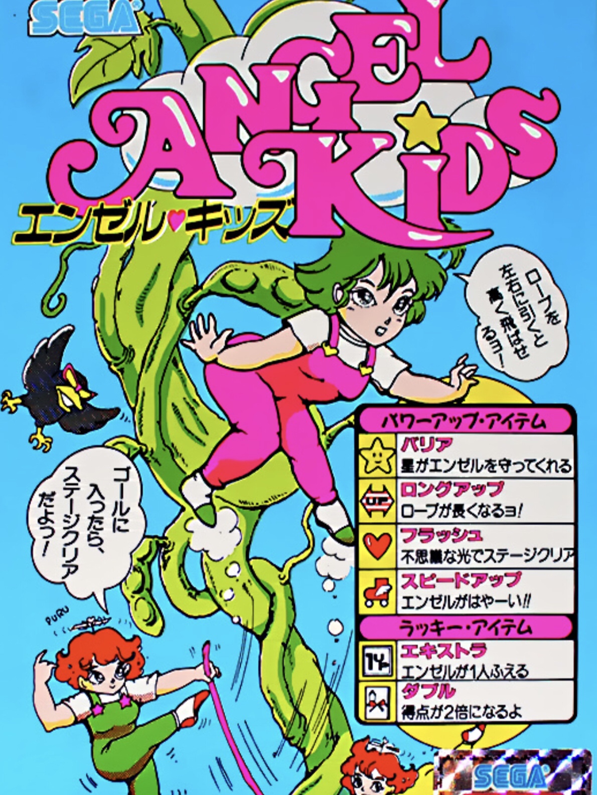 Game cover: Angel Kids