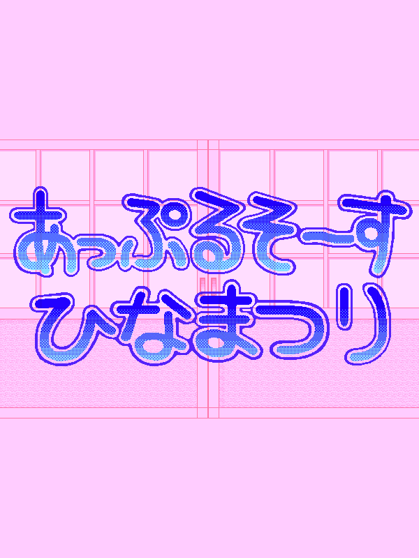 Game cover: Apple Sauce Hinamatsuri