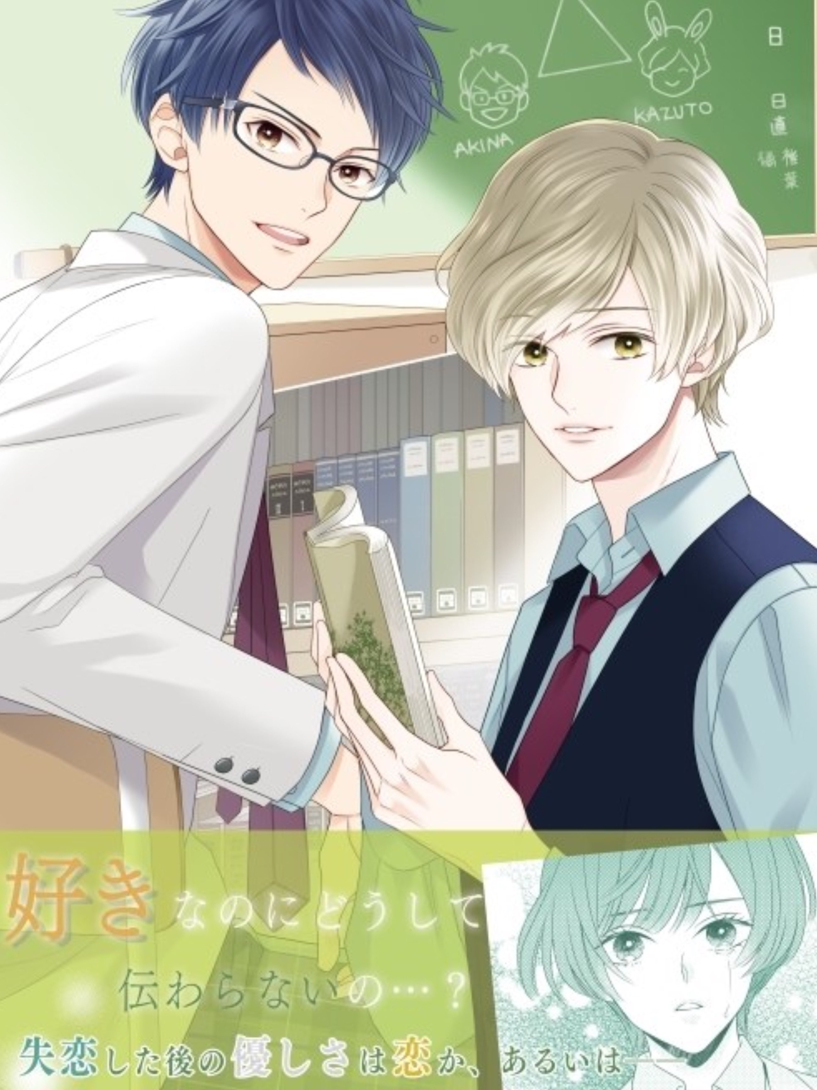 Game cover: Katakoi Contrast: Way of Parting Vol.1