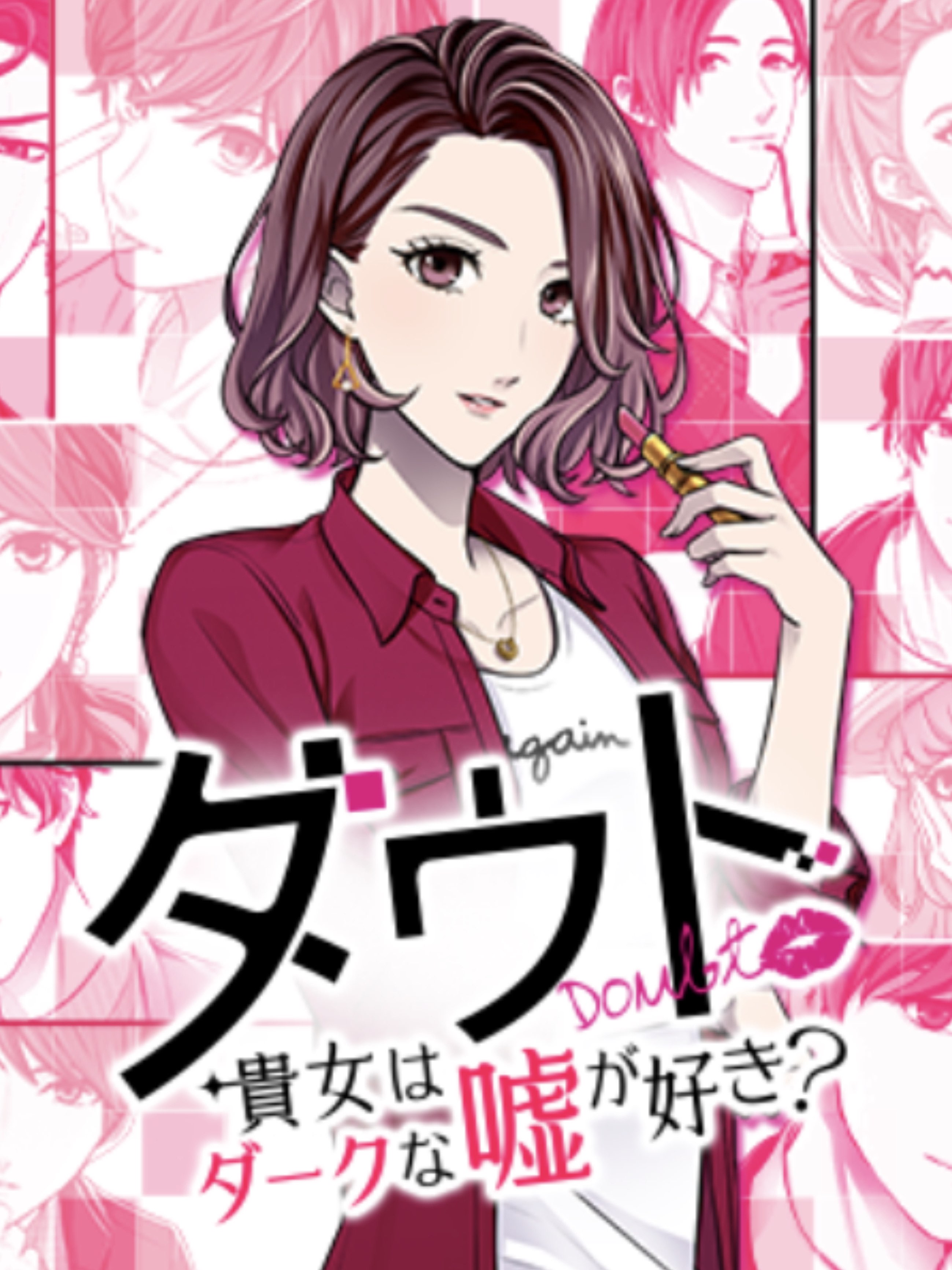Game cover: Doubt: Anata wa Dark na Uso ga Suki?