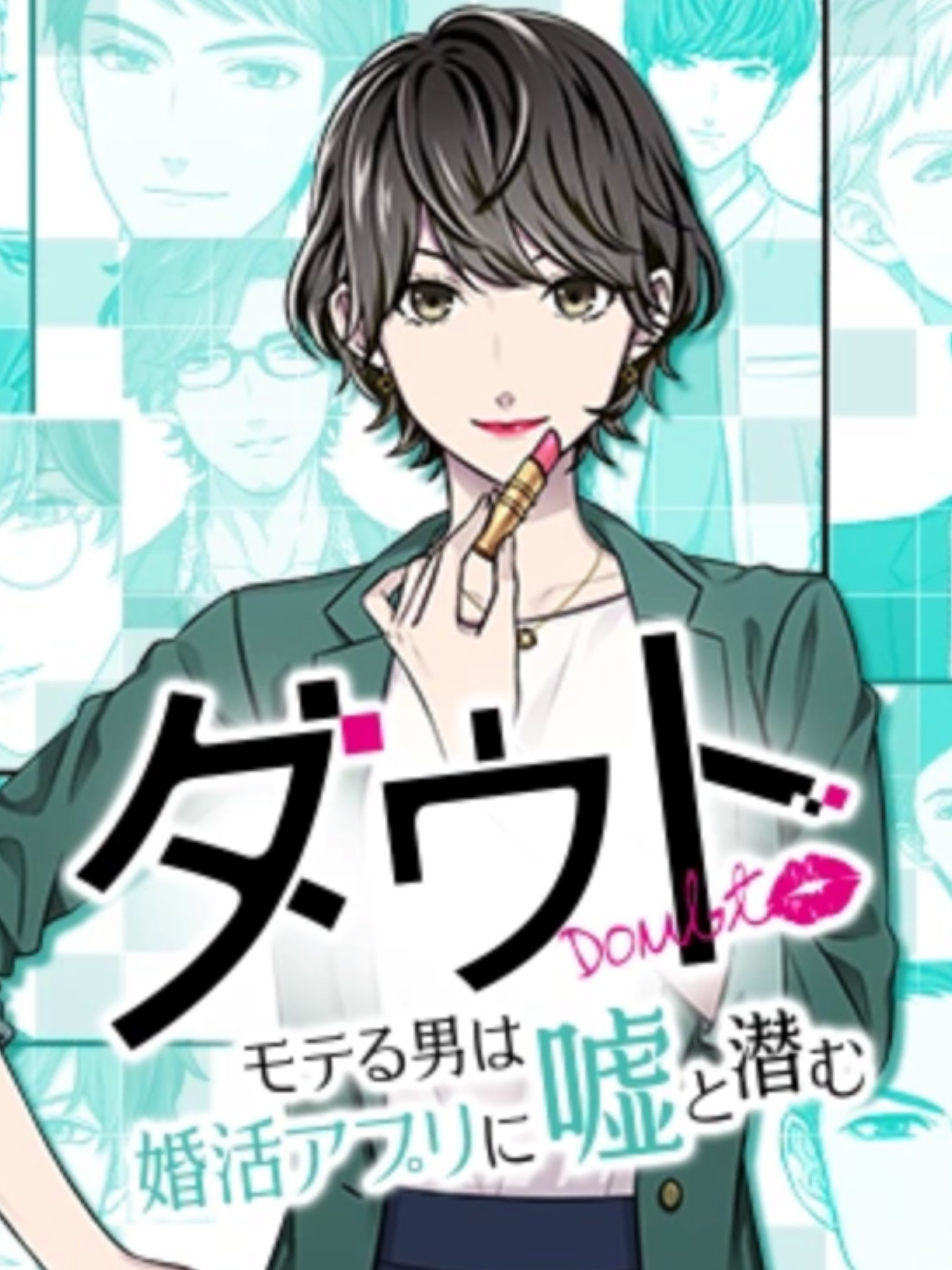 Game cover: Doubt: Moteru Otoko wa Konkatsu Appli ni Uso to Hisomu