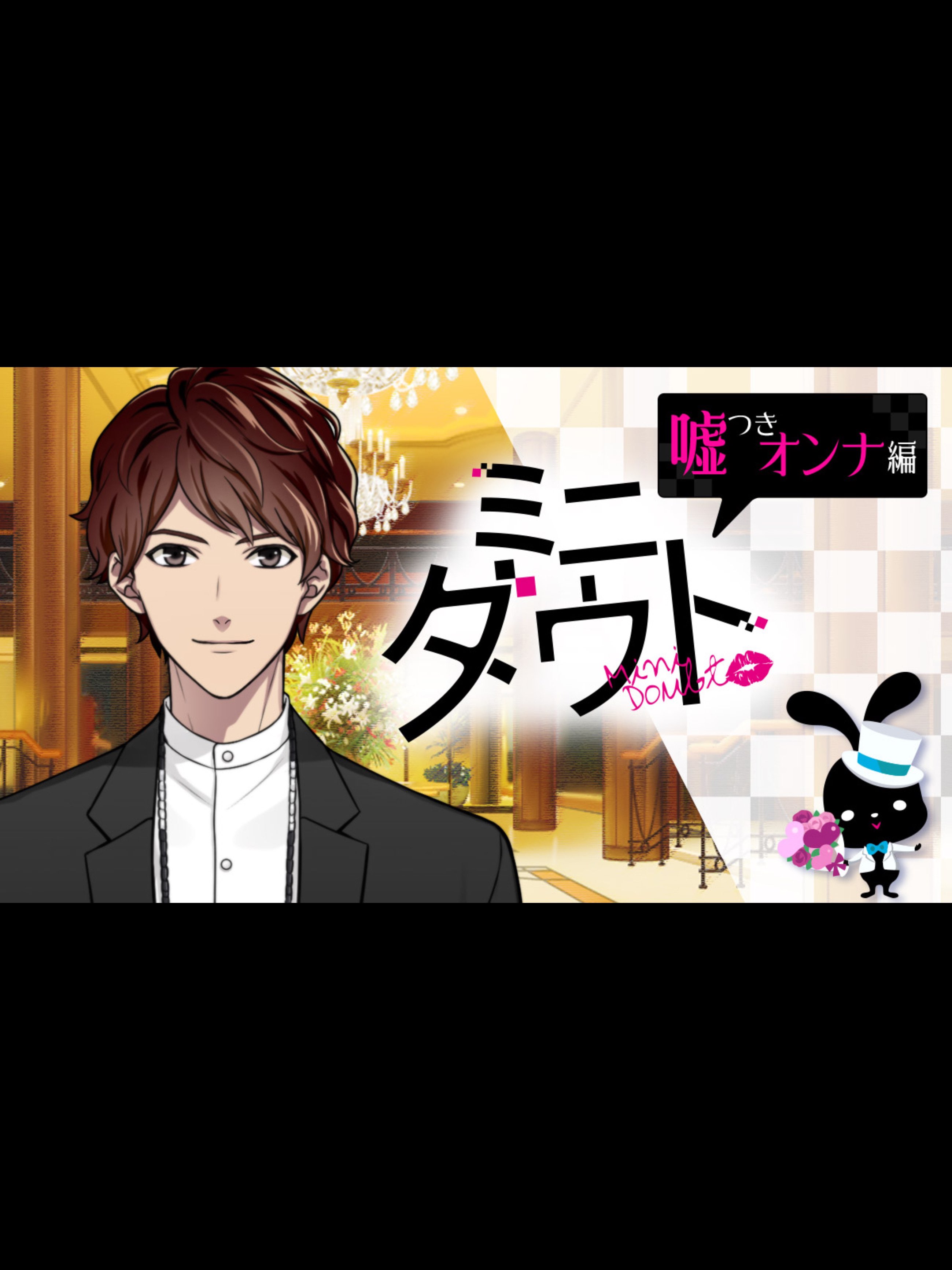 Game cover: Mini Doubt: Usotsuki Onna-hen