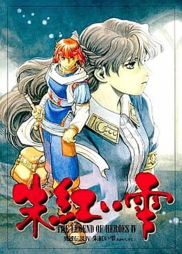 Game cover: The Legend of Heroes IV: Akai Shizuku