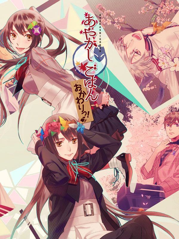 Game cover: Ayakashi Gohan: Okawari!