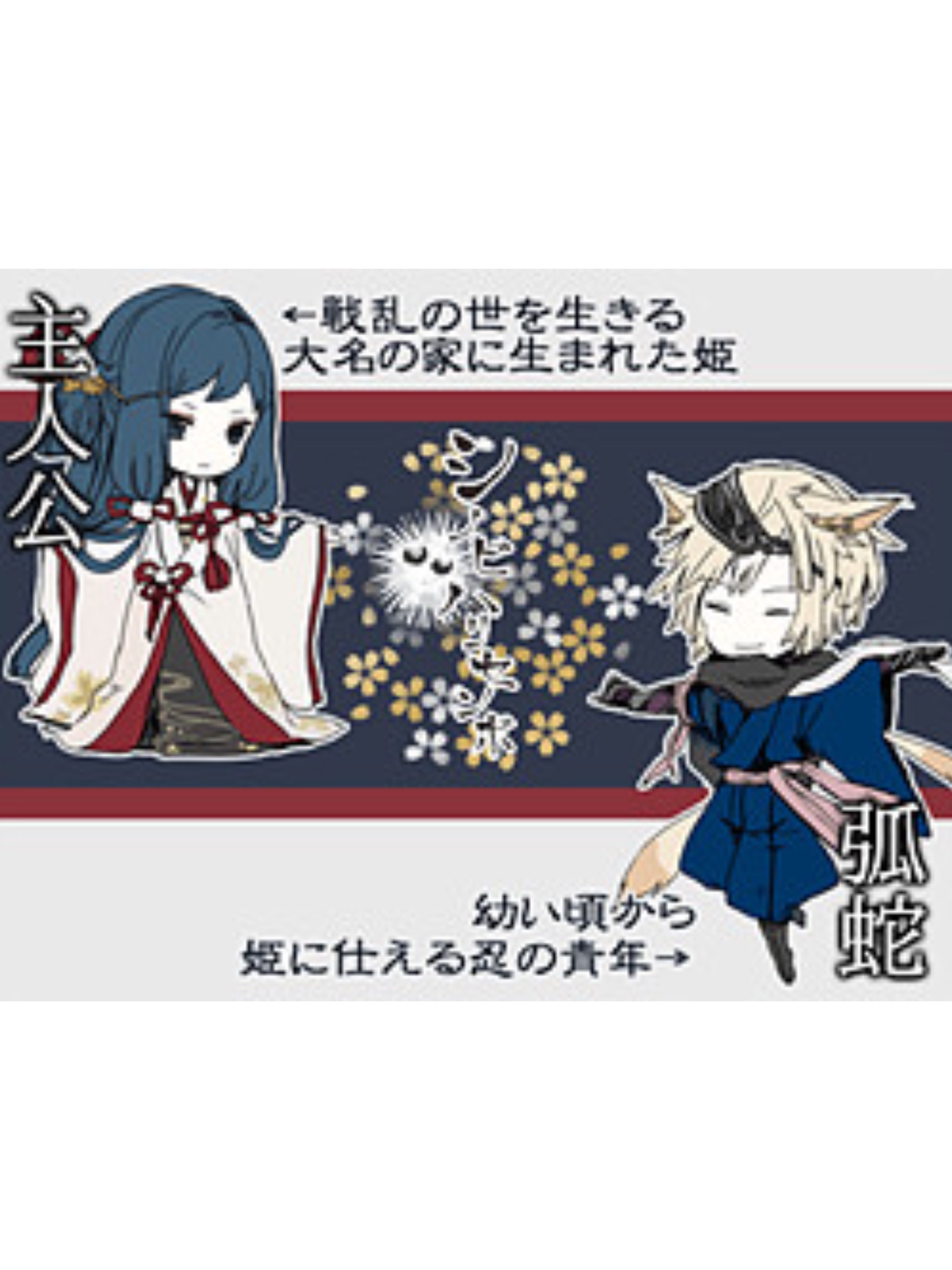 Game cover: Shinobi Harisenbo