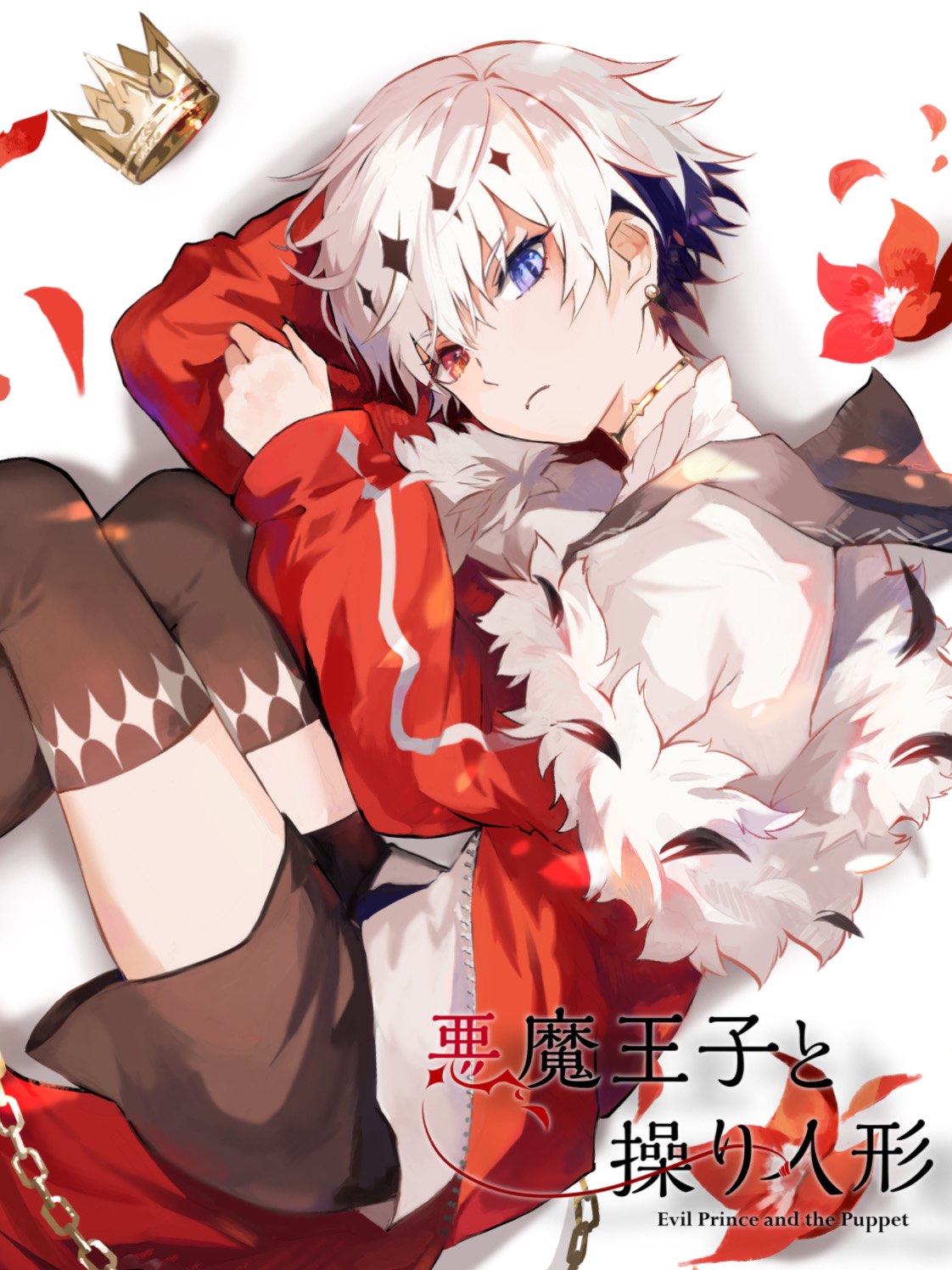 Game cover: Akuma Ouji to Ayatsuri Ningyou