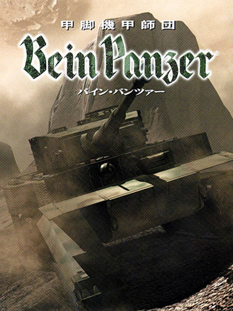 Game cover: Kouashi Kikou Shidan: Bein Panzer