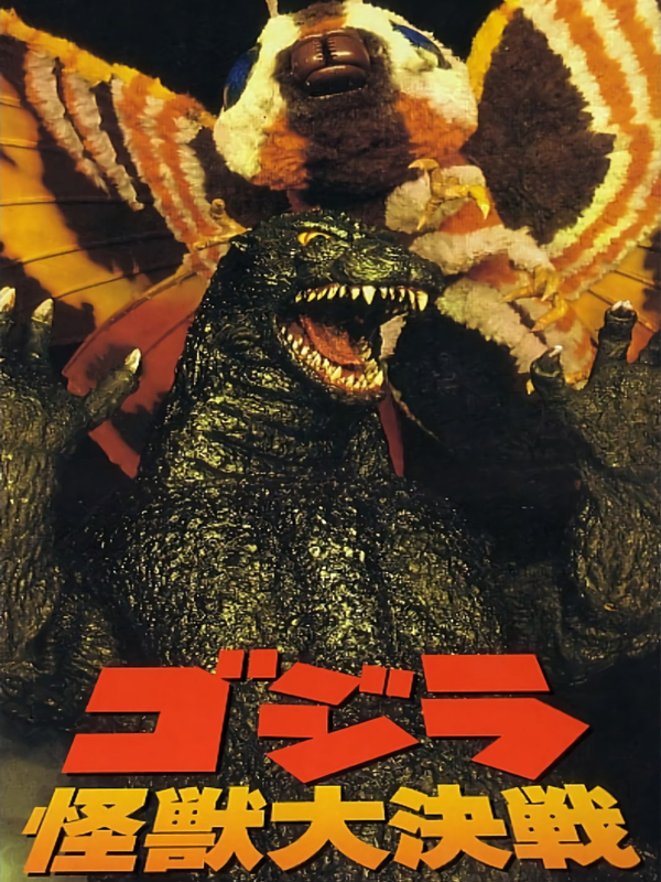 Game cover: Godzilla: Kaijuu Daikessen