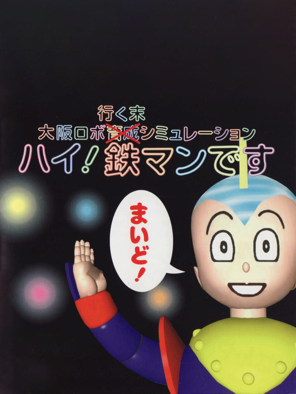 Game cover: Hai! Tetsuman-desu