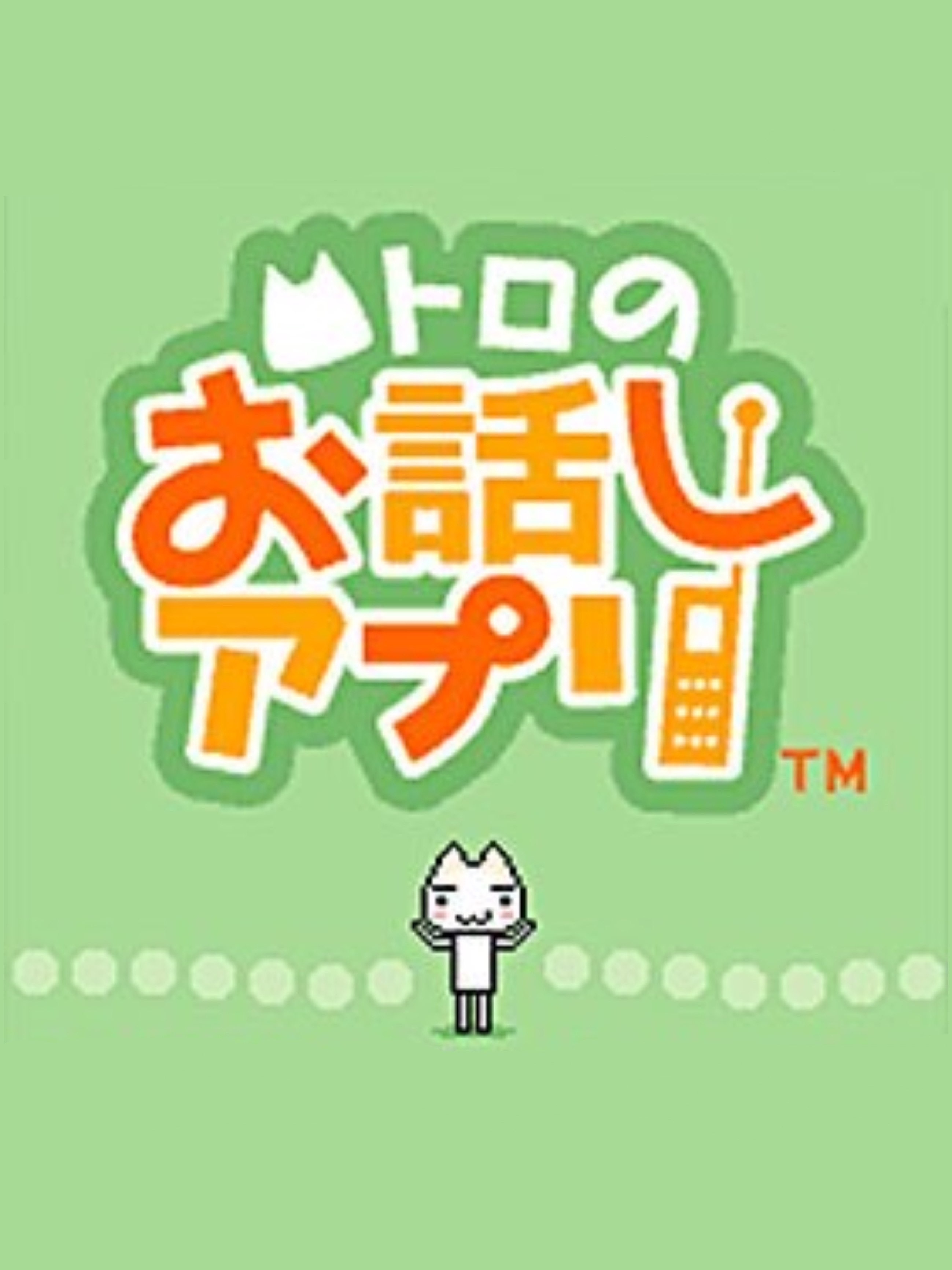 Game cover: Doko Demo Issho: Toro's Story App
