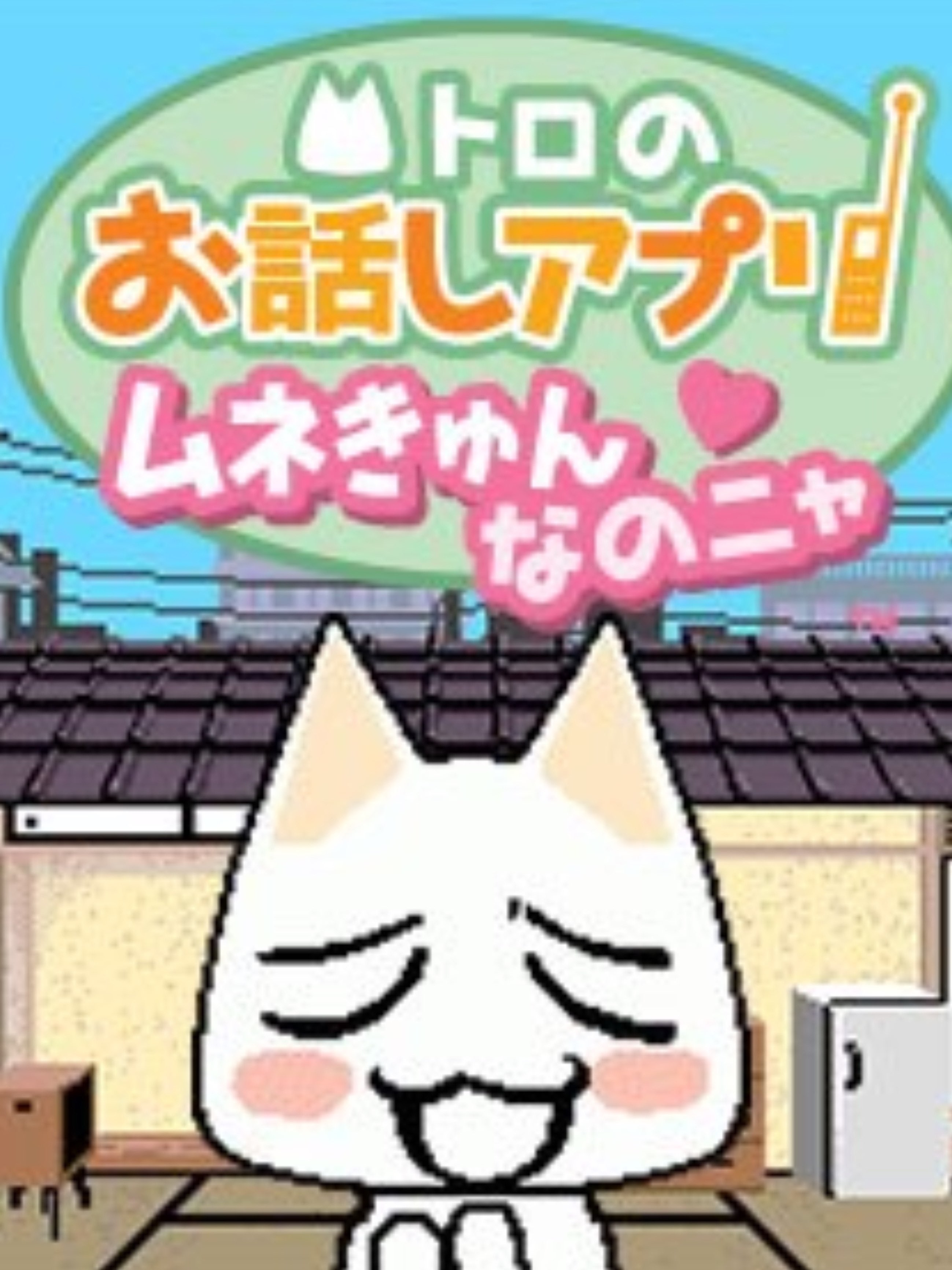 Game cover: Toro's Story App: Heart Pounding Nya