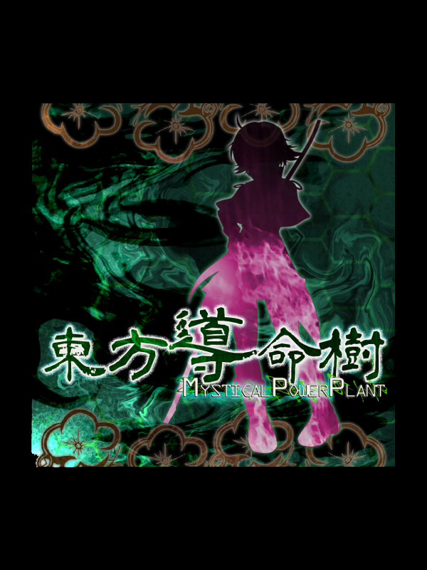 Game cover: Touhou Doumeiju: Mystical Power Plant