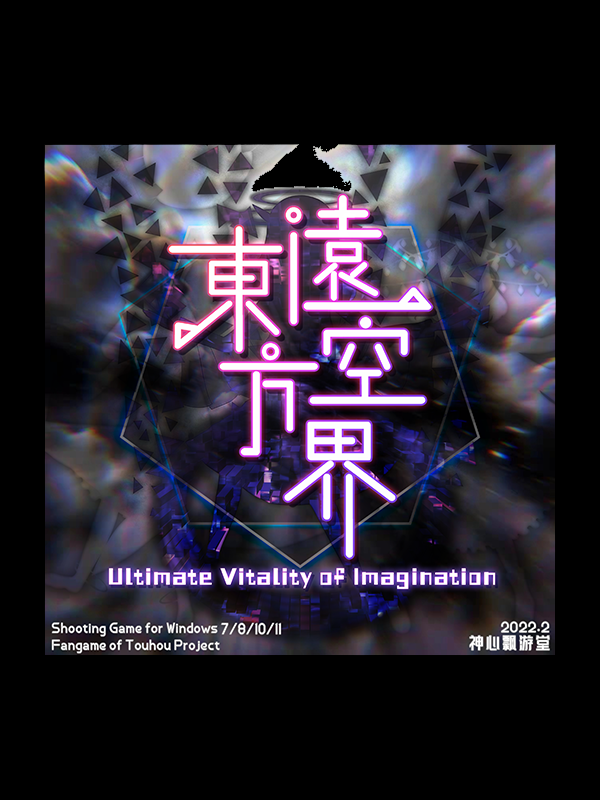 Game cover: Touhou yuǎn kōng jiè: Ultimate Vitality of Imagination