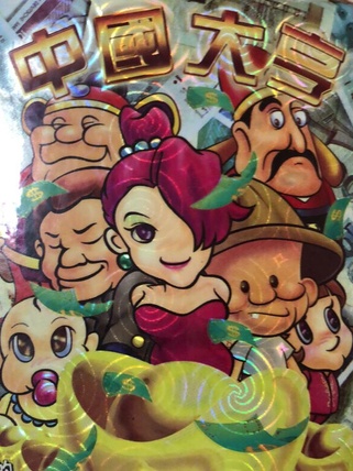 Game cover: Chinese Tycoon