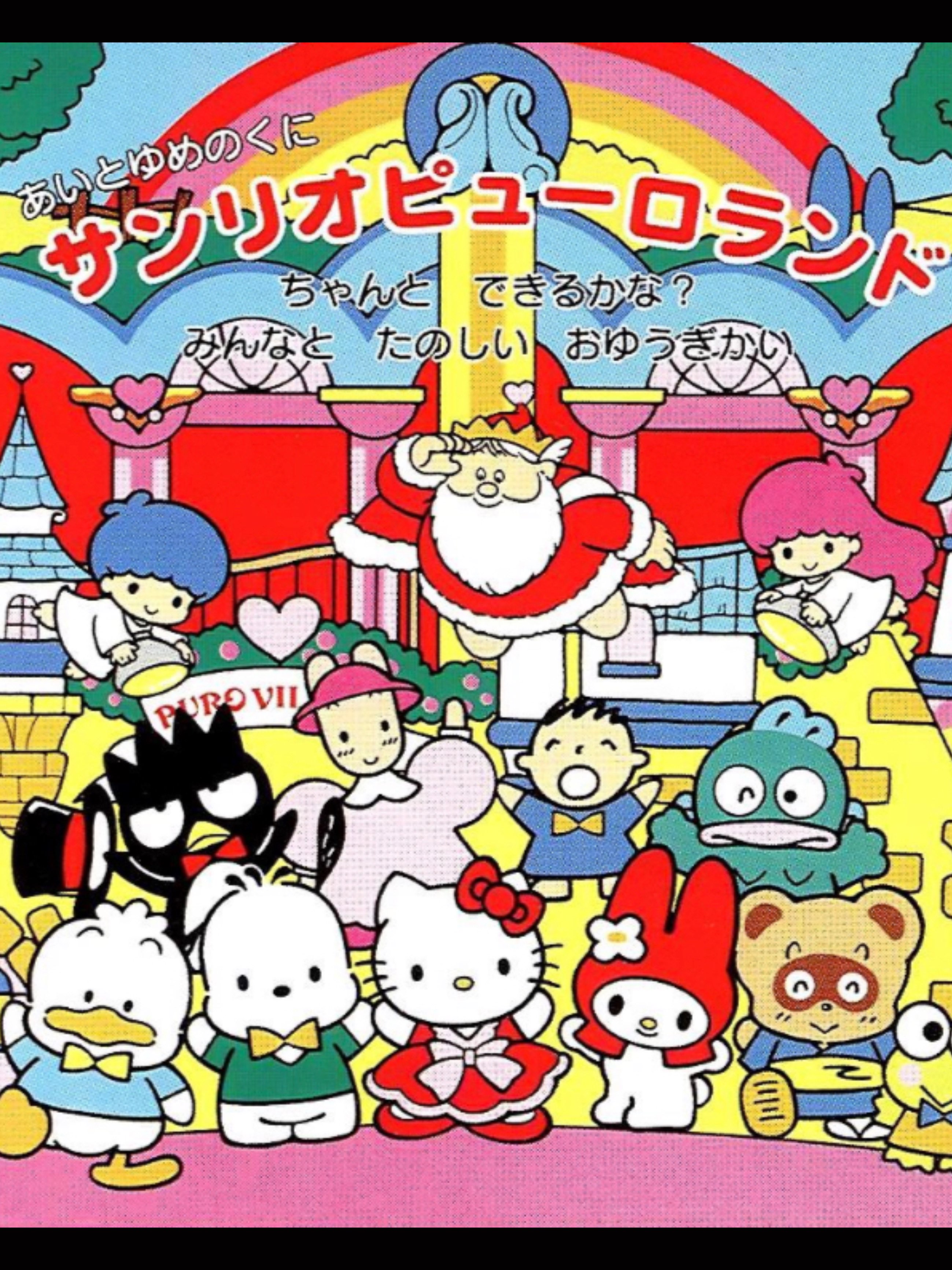 Game cover: Ai to Yume no Kuni Sanrio Puroland: Chanto Dekirukana? Minna to Tanoshii Oyuugikai