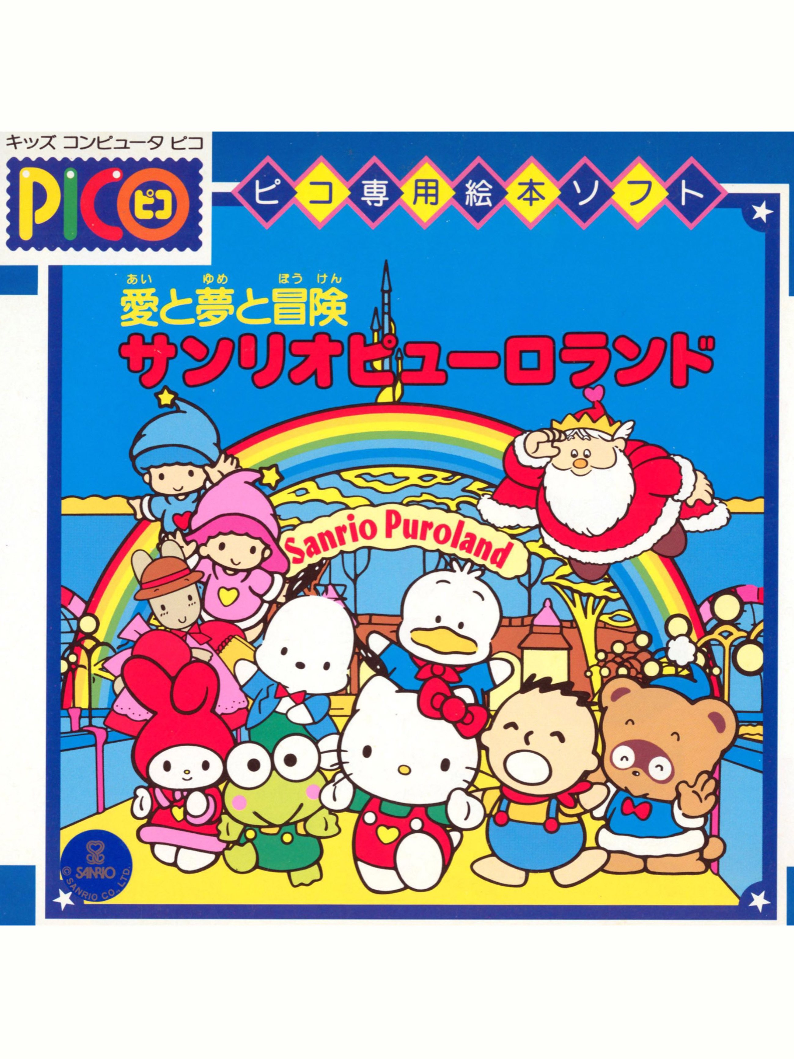 Game cover: Ai to Yume to Bouken Sanrio Puroland!