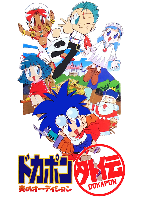 Game cover: Dokapon Gaiden: Honoo no Audition