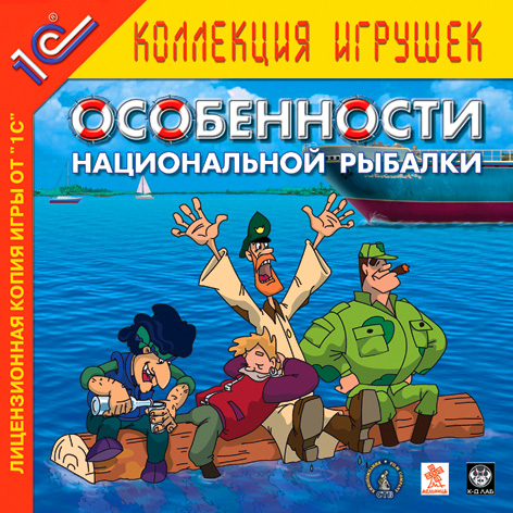 Peculiarities Of National Fishing (2004)