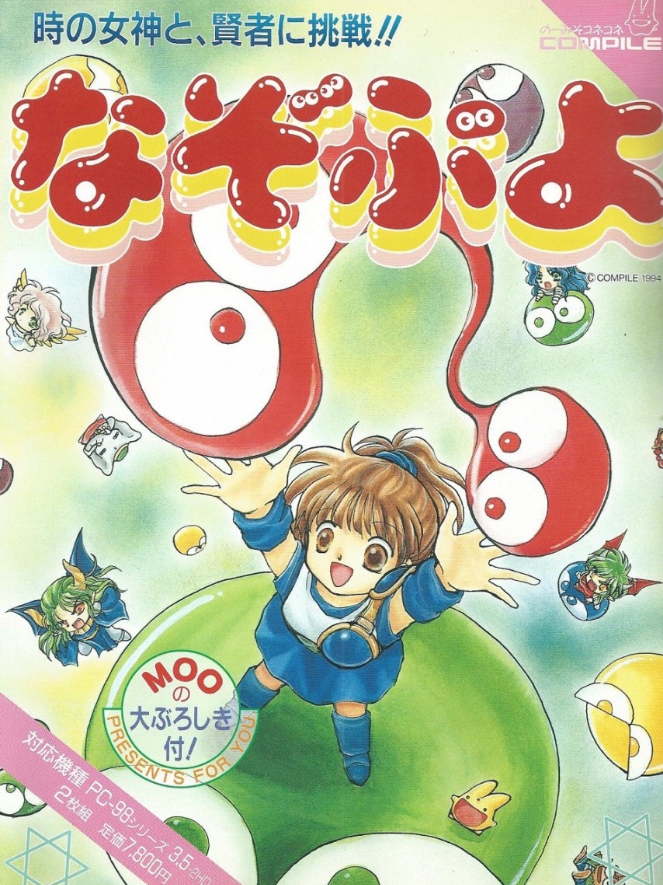 Nazo Puyo