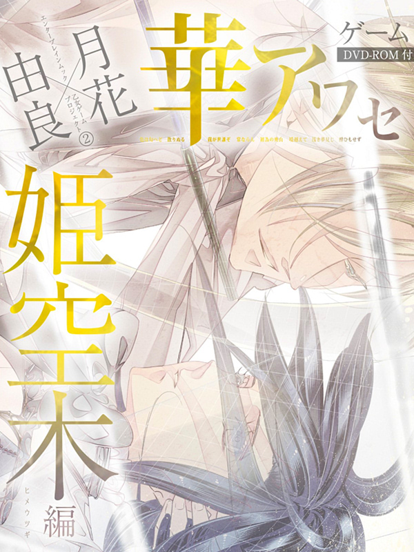 Game cover: Hana Awase: Himeutsugi