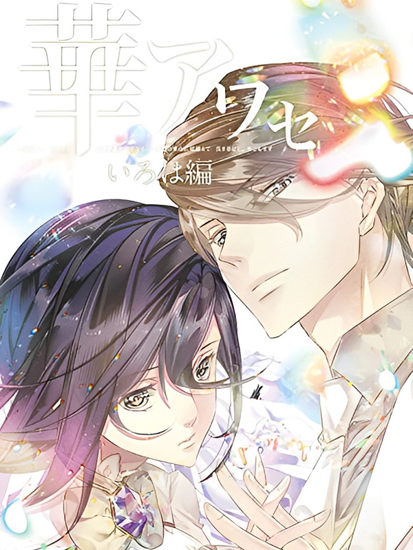 Game cover: Hana Awase: Iroha