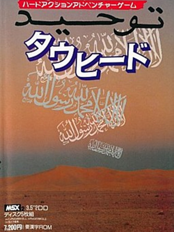 Game cover: Tawhid