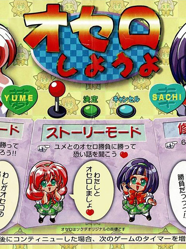 Game cover: Othello Shiyou yo