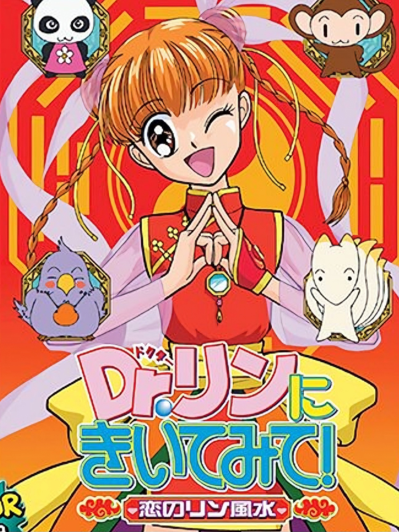 Game cover: Dr. Rin ni Kiitemite! Koi no Rin Fuusui