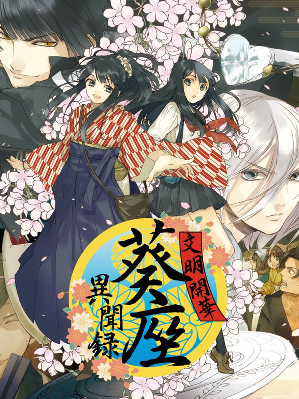 Bunmei Kaika: Aoiza Ibunroku Bunmei Kaika: Aoiza Ibunroku