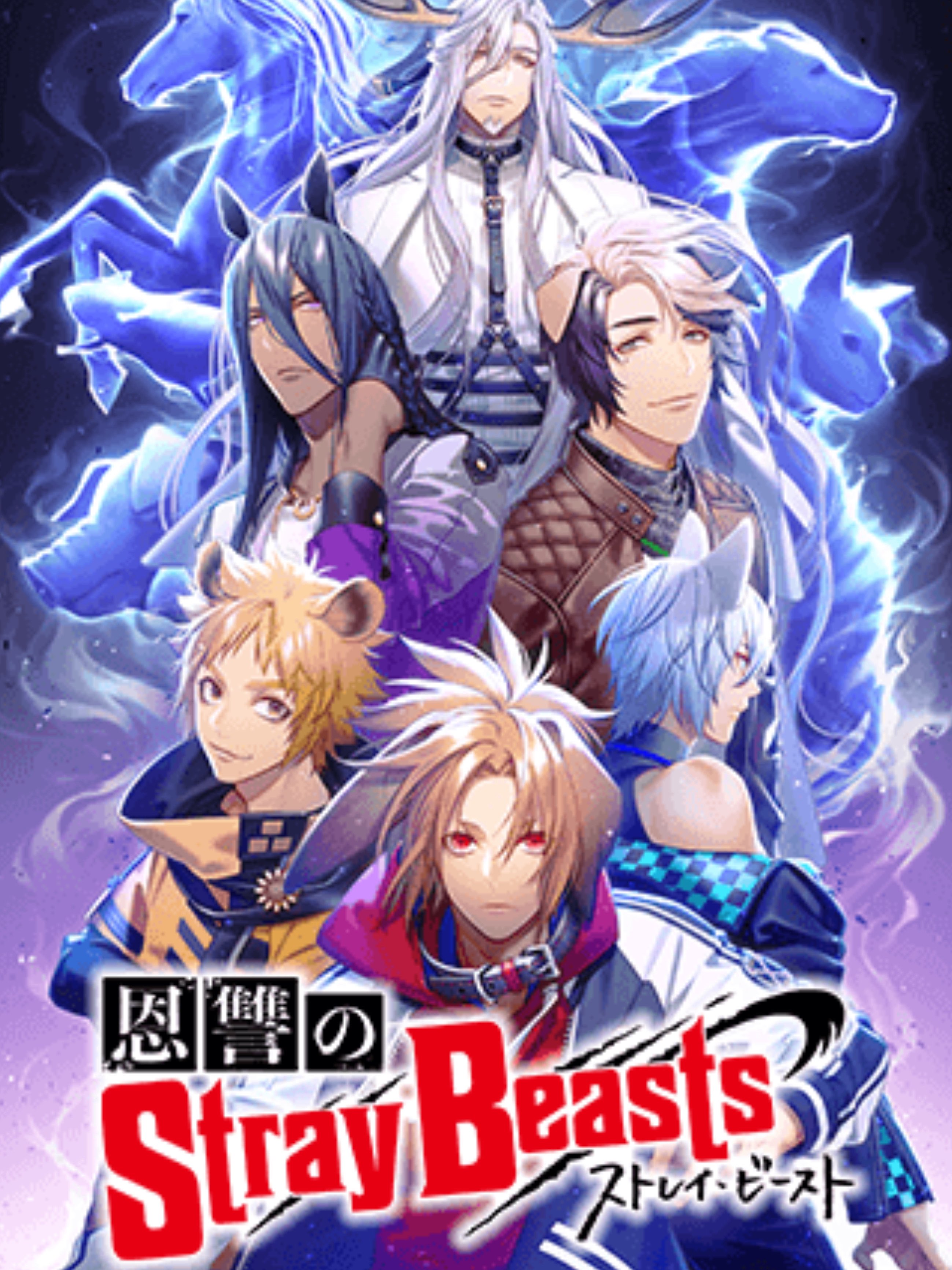 Game cover: Stray Beasts